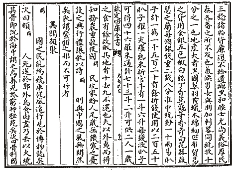 光明文化周末：《岛夷志略》