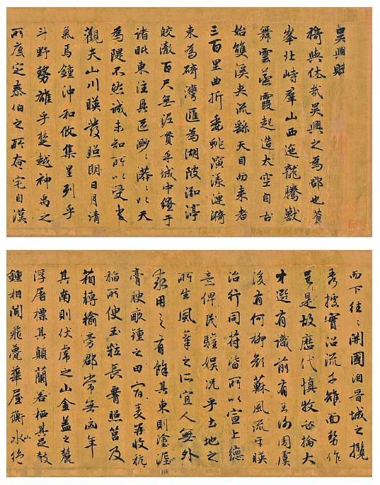 吴兴清远 文以书传——赵孟頫书法名卷《吴兴赋》