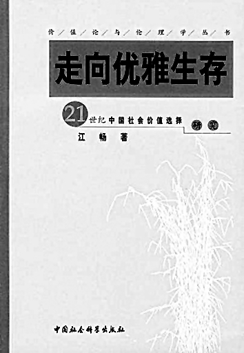 江畅：把生活融入哲学