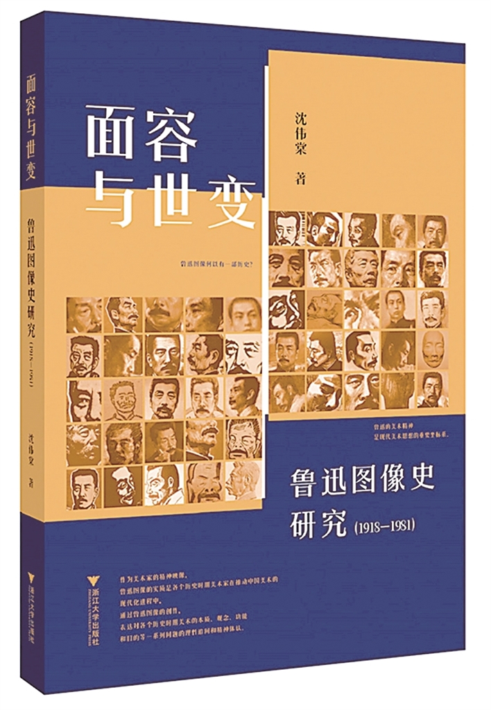 鲁迅的面容映照百年变迁