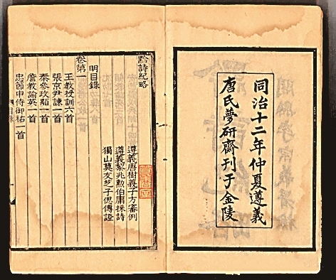 光明文化周末:《黔诗纪略》 光明文化周末:《黔诗纪略》