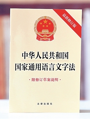 以法治之力推进语言文字事业守正创新
