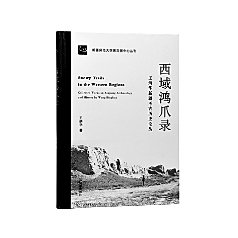 探幽沙海 问道天山 探幽沙海 问道天山