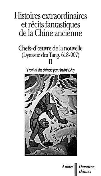 唐传奇西渡:述文章之美,译要妙之情 唐传奇西渡:述文章之美,译要妙之情