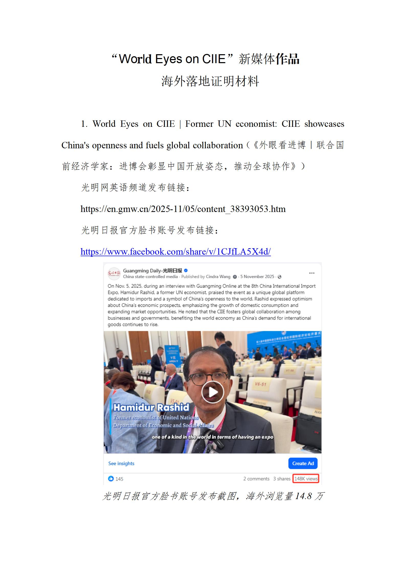 中国新闻奖国际传播《World Eyes on CIIE》公示