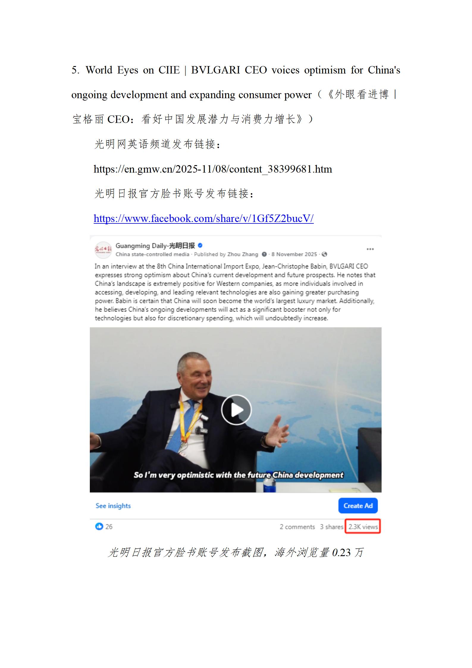 中国新闻奖国际传播《World Eyes on CIIE》公示