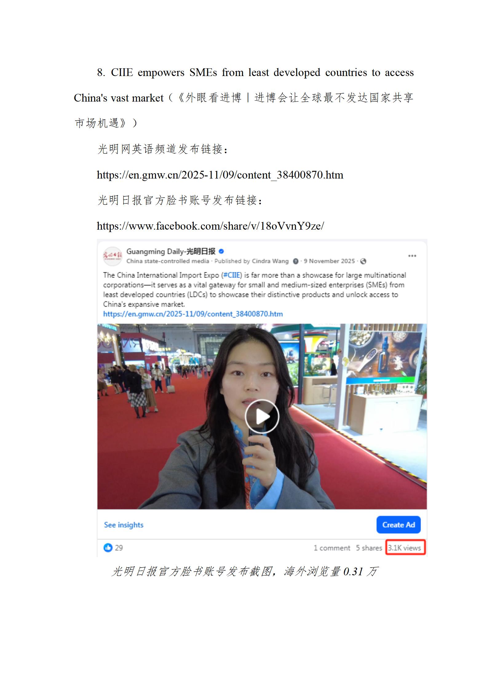 中国新闻奖国际传播《World Eyes on CIIE》公示
