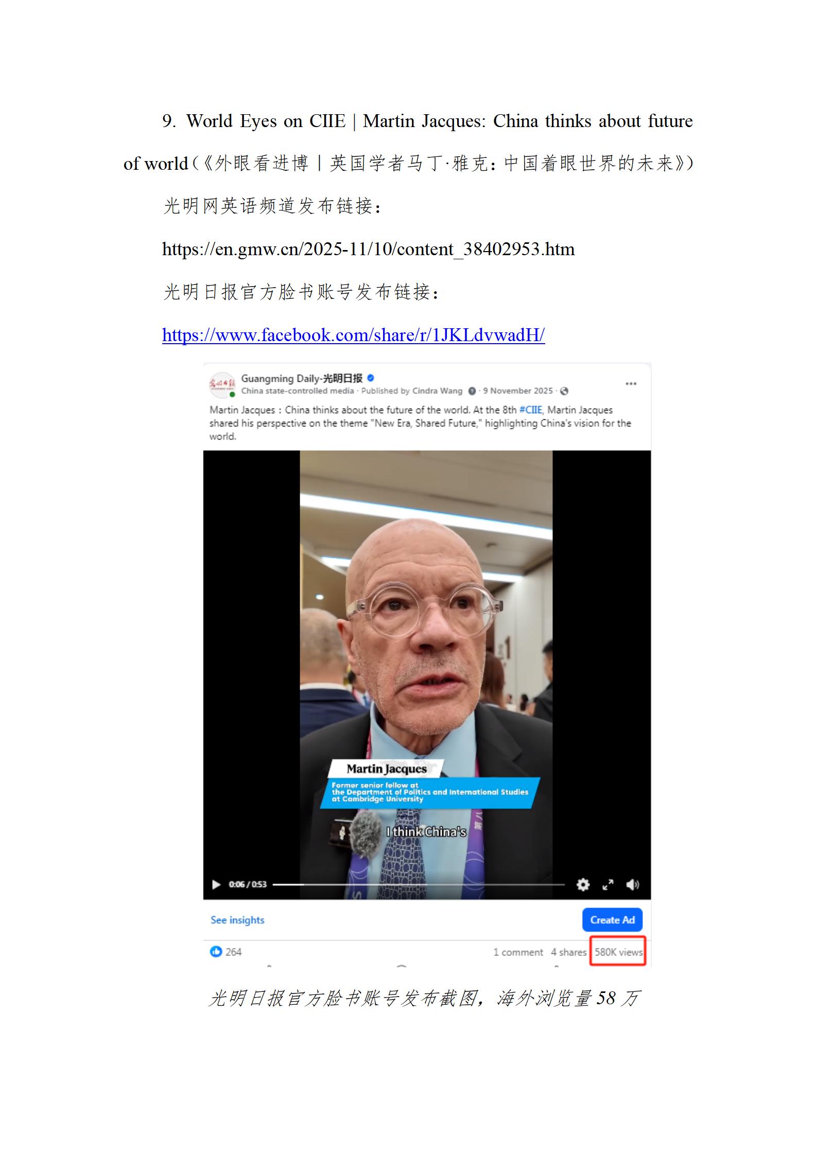 中国新闻奖国际传播《World Eyes on CIIE》公示