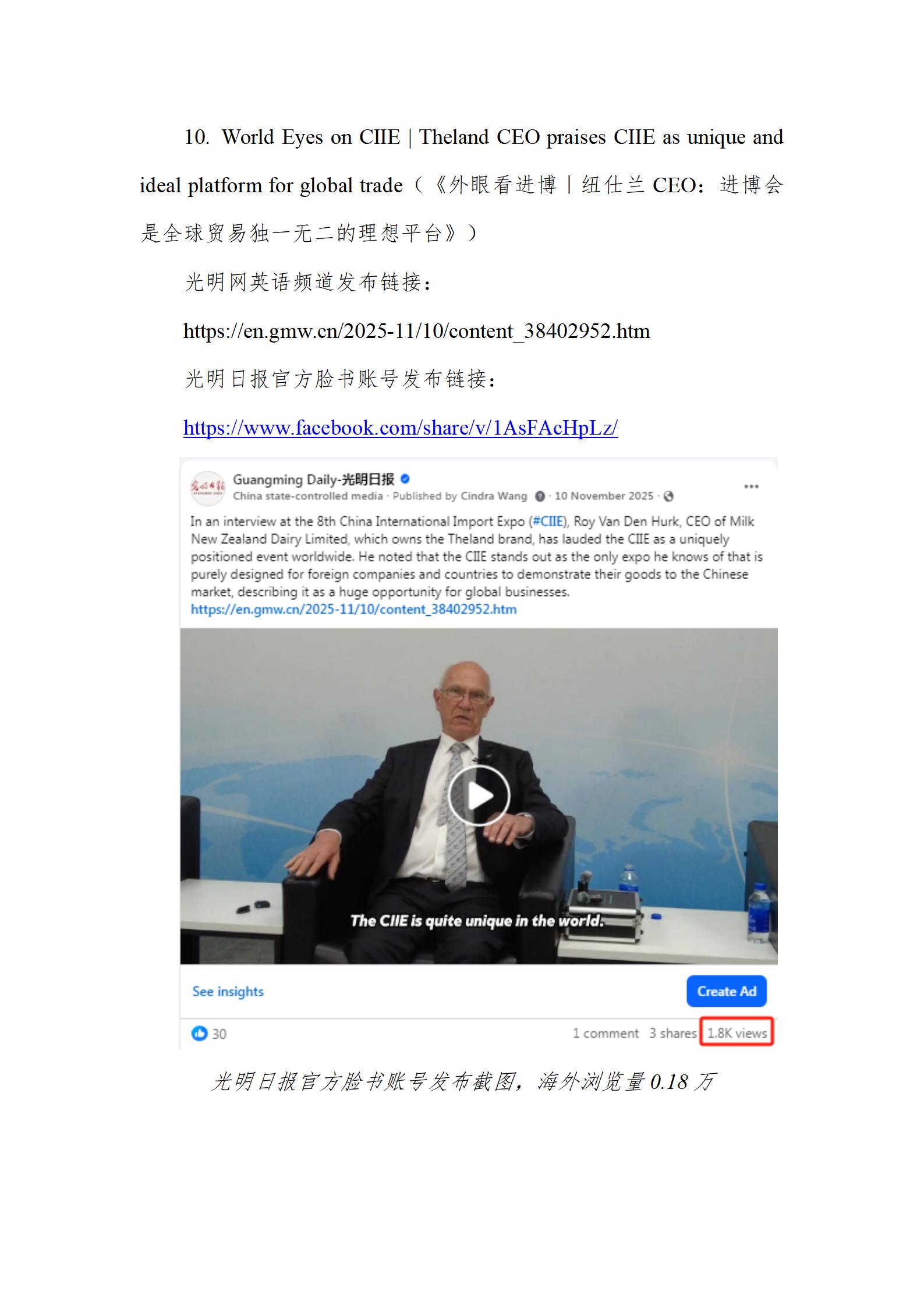 中国新闻奖国际传播《World Eyes on CIIE》公示