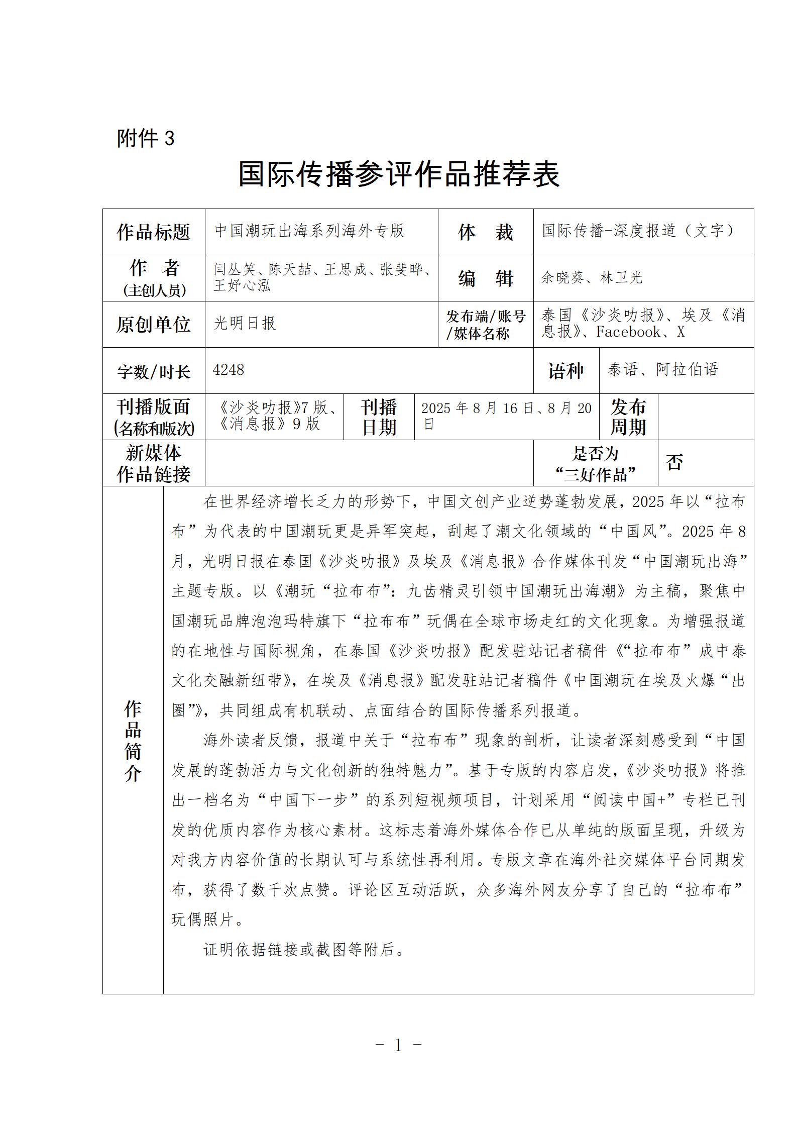中国新闻奖国际传播《中国潮玩出海系列海外专版》公示
