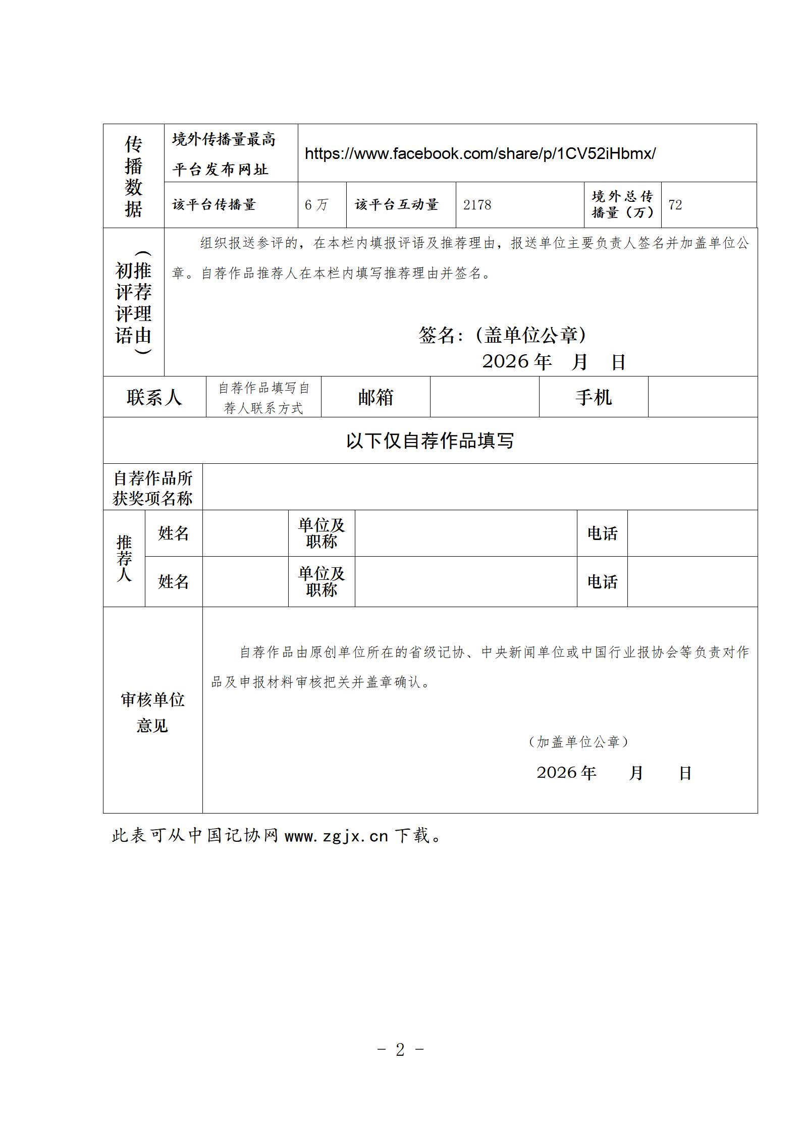 中国新闻奖国际传播《中国潮玩出海系列海外专版》公示