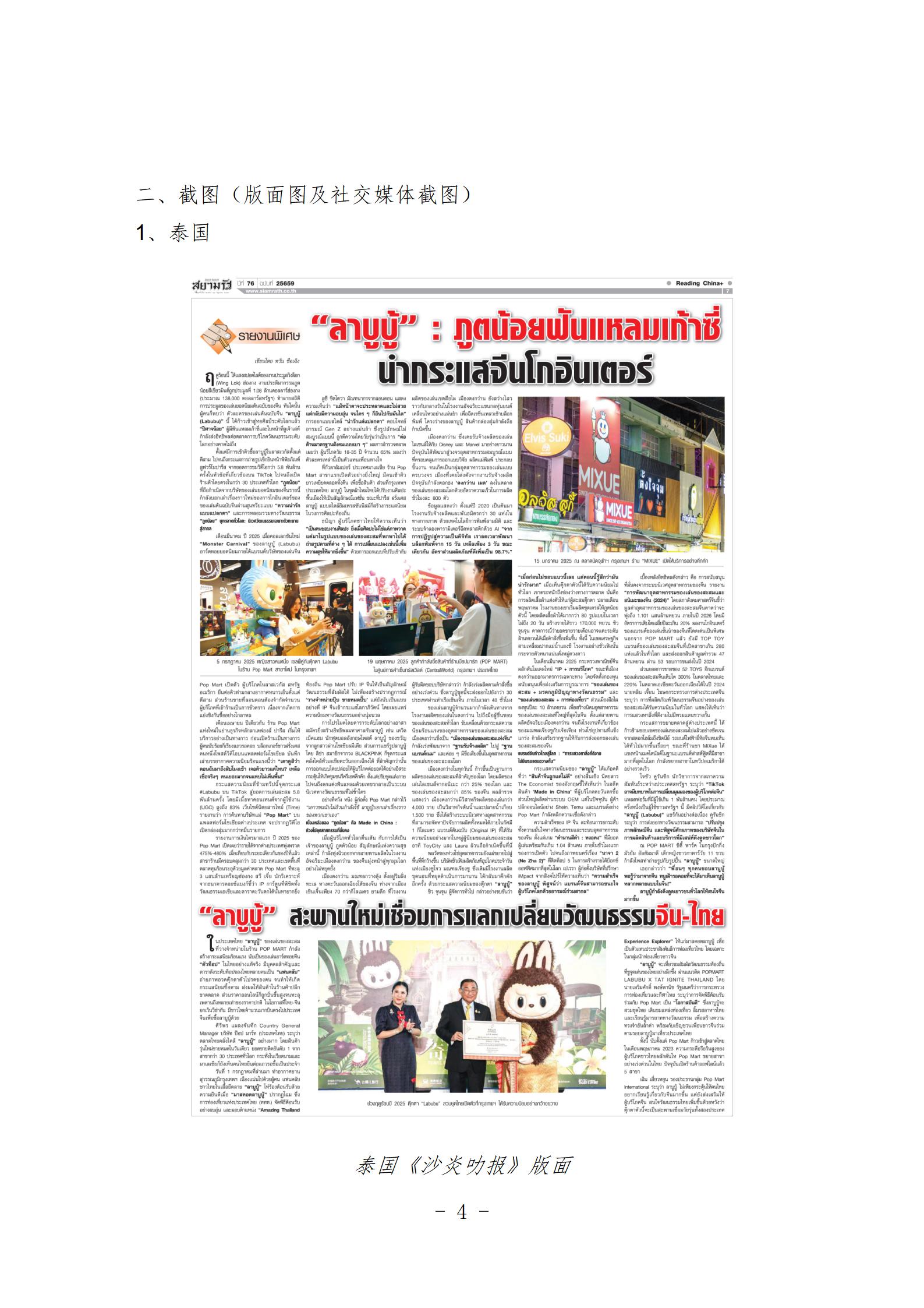 中国新闻奖国际传播《中国潮玩出海系列海外专版》公示