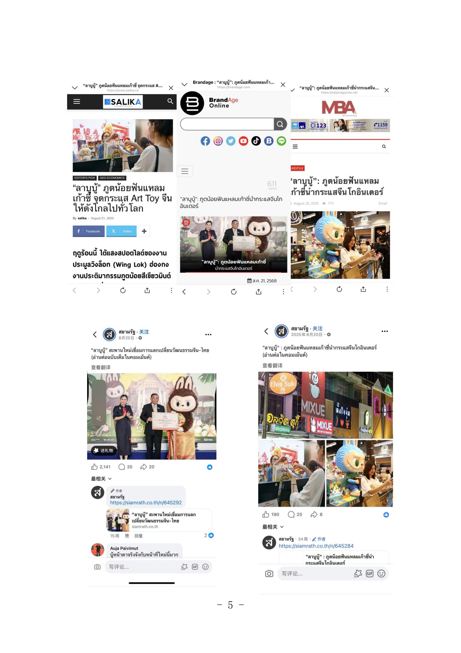 中国新闻奖国际传播《中国潮玩出海系列海外专版》公示