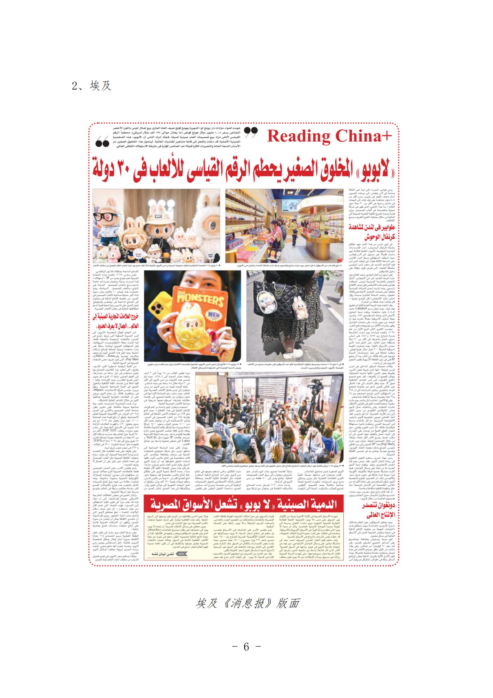 中国新闻奖国际传播《中国潮玩出海系列海外专版》公示