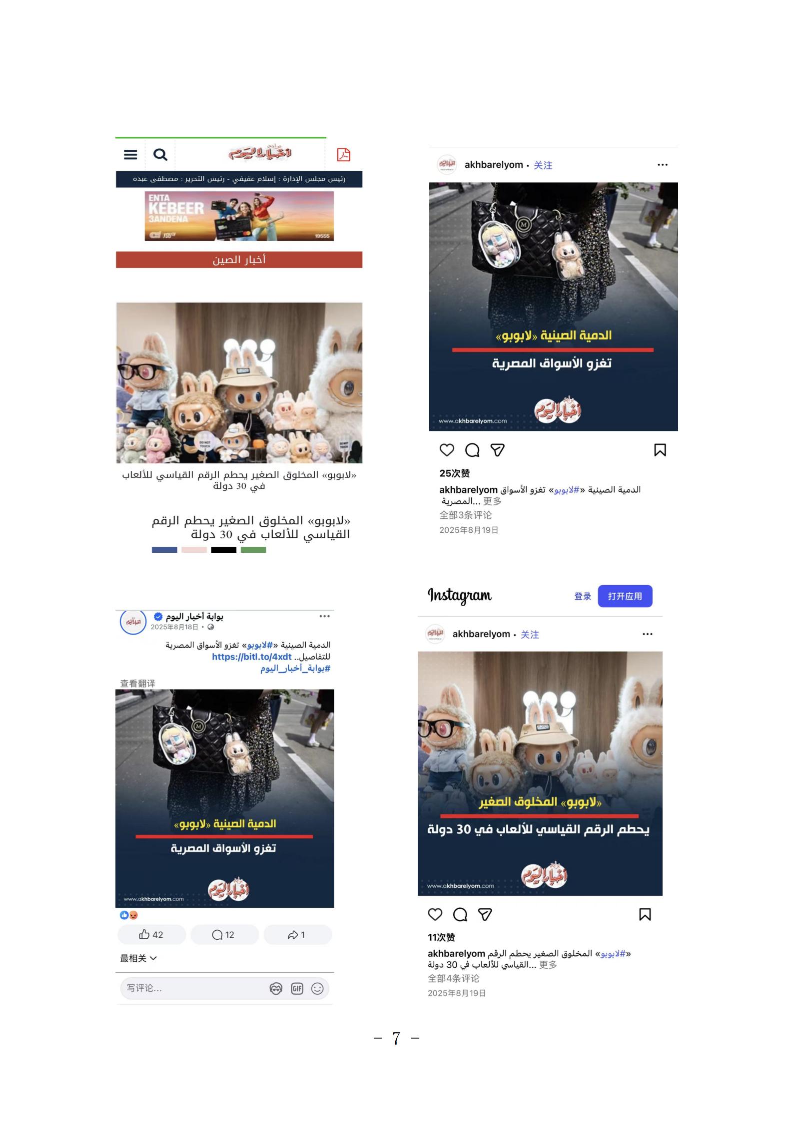 中国新闻奖国际传播《中国潮玩出海系列海外专版》公示
