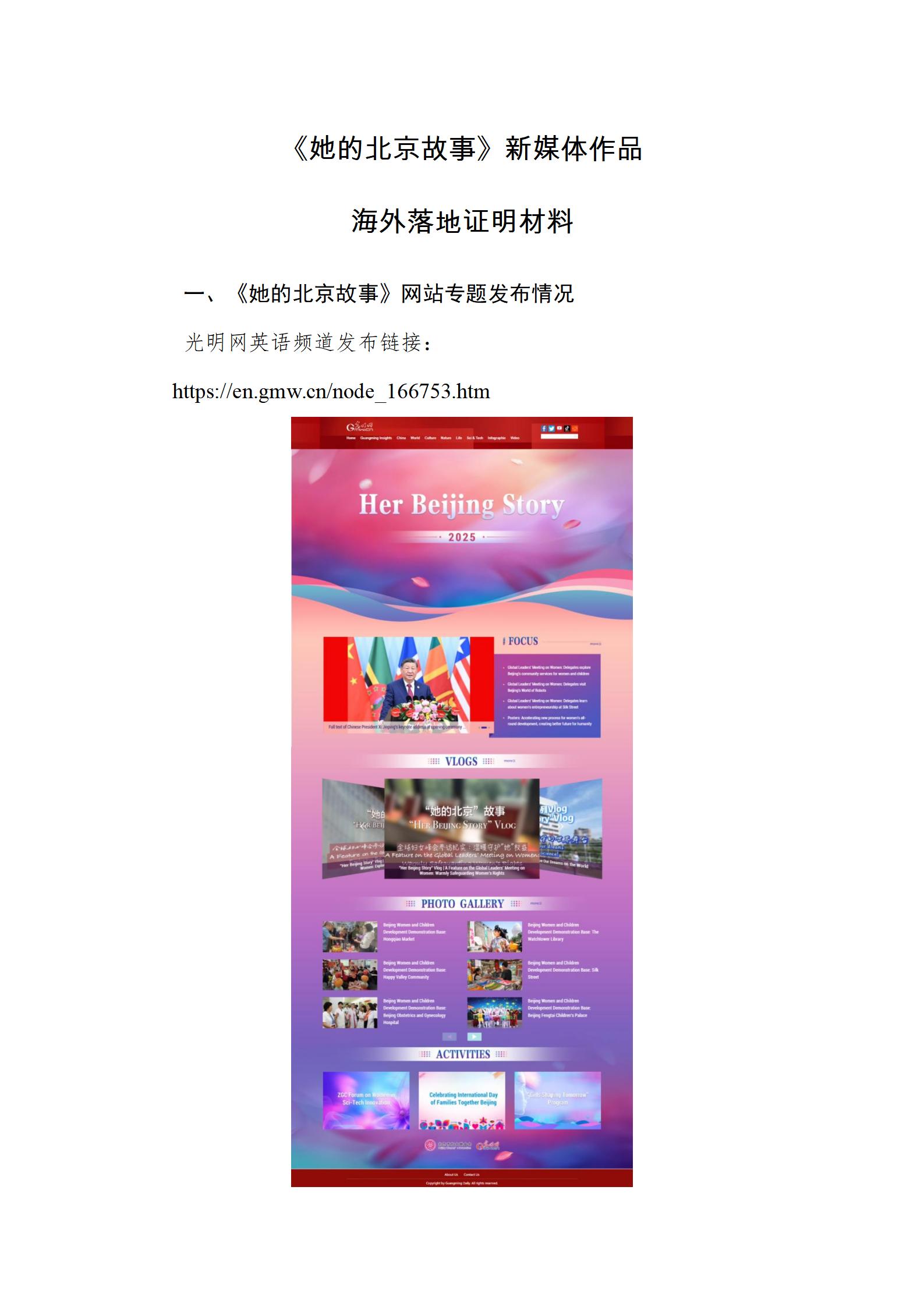中国新闻奖国际传播《她的北京故事》公示