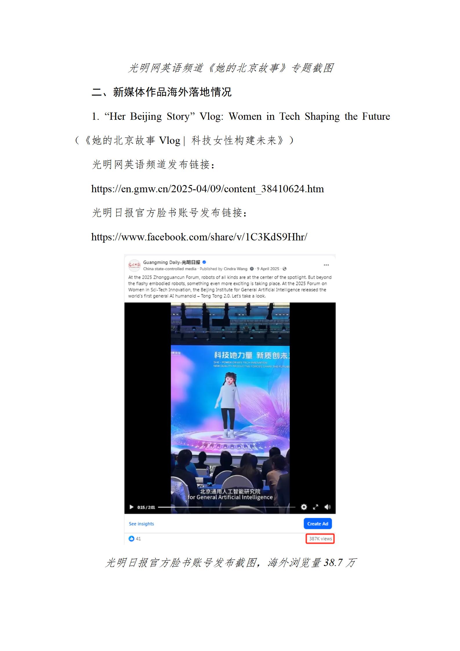 中国新闻奖国际传播《她的北京故事》公示