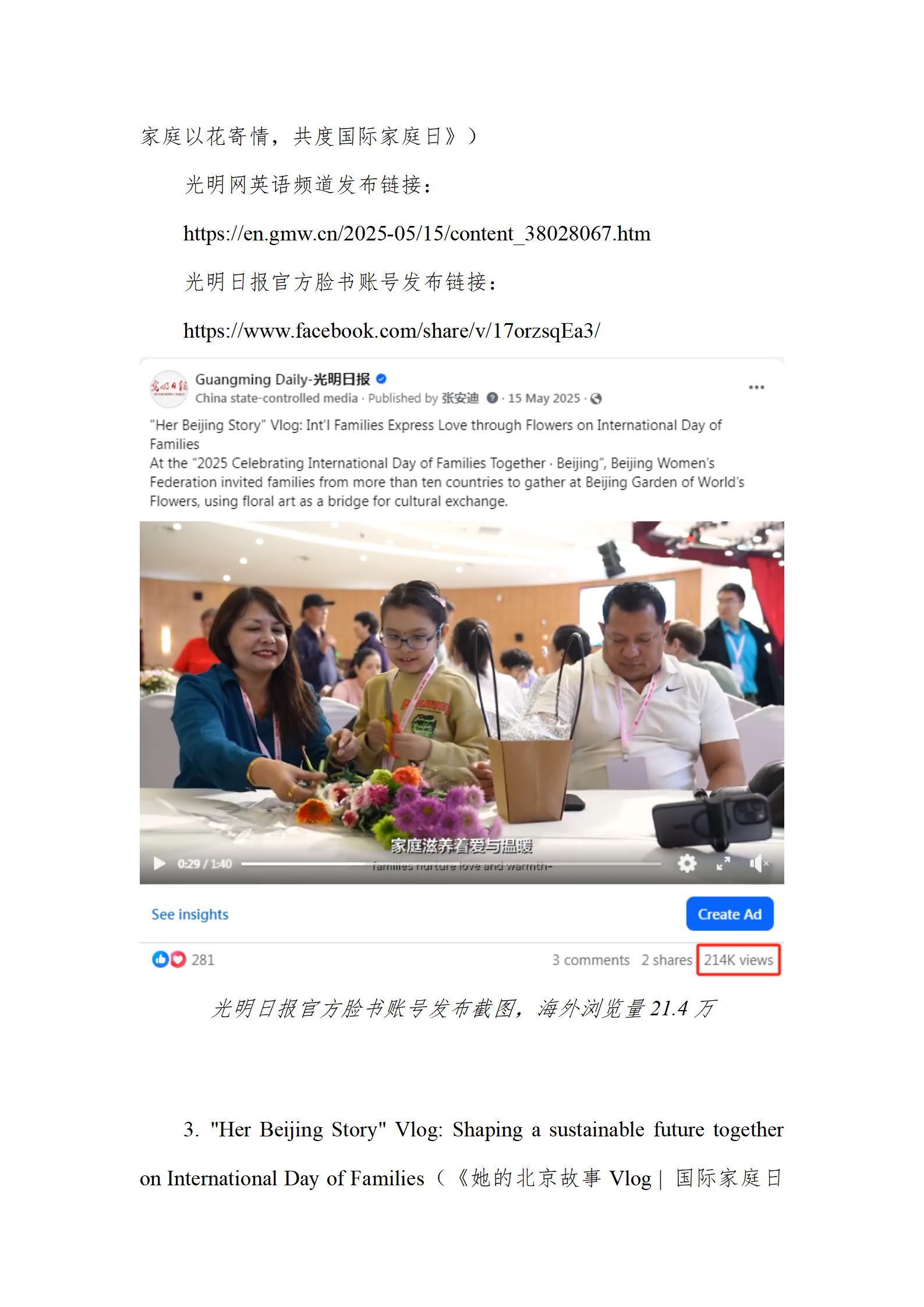 中国新闻奖国际传播《她的北京故事》公示