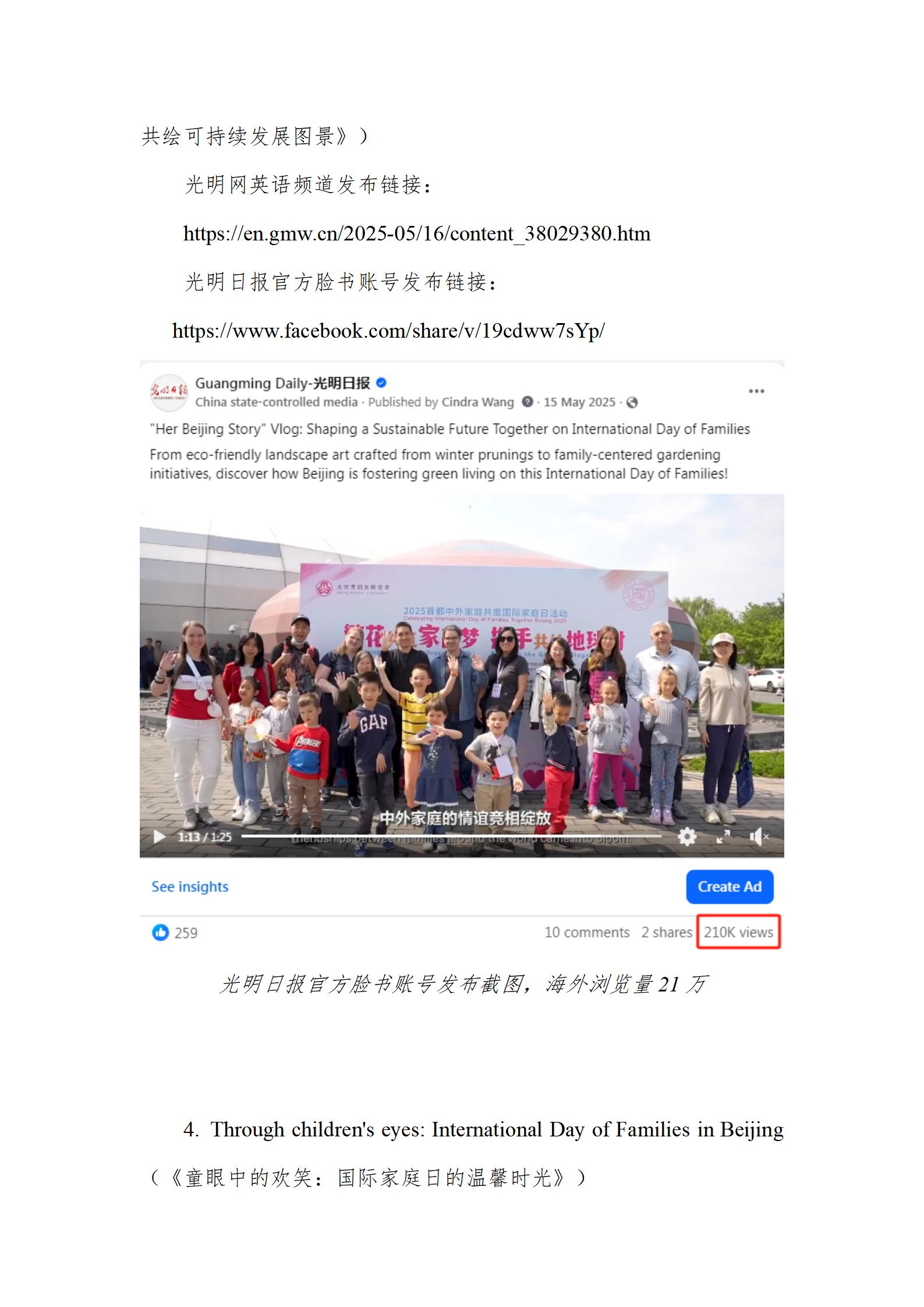 中国新闻奖国际传播《她的北京故事》公示