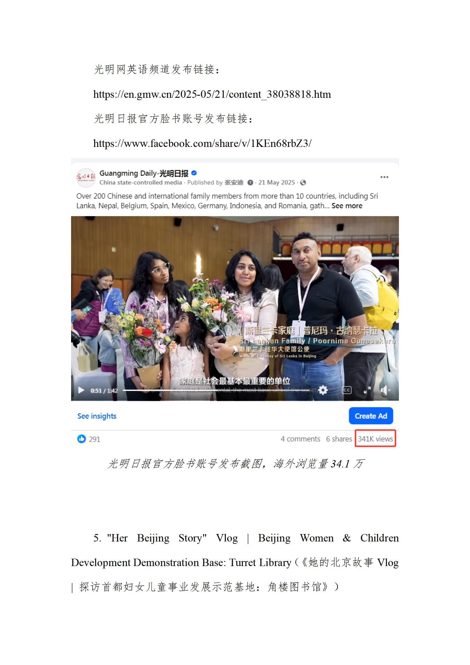 中国新闻奖国际传播《她的北京故事》公示