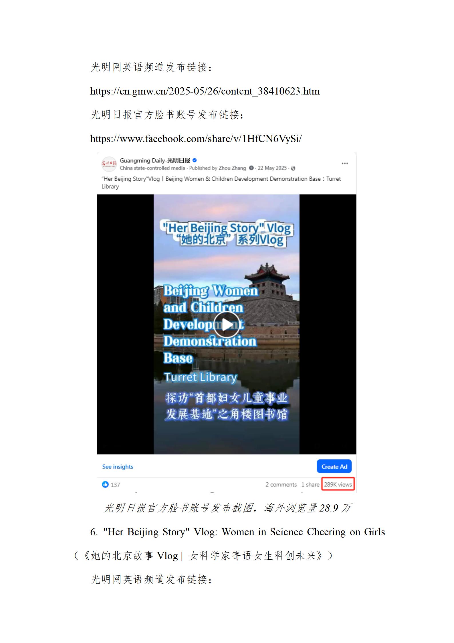 中国新闻奖国际传播《她的北京故事》公示