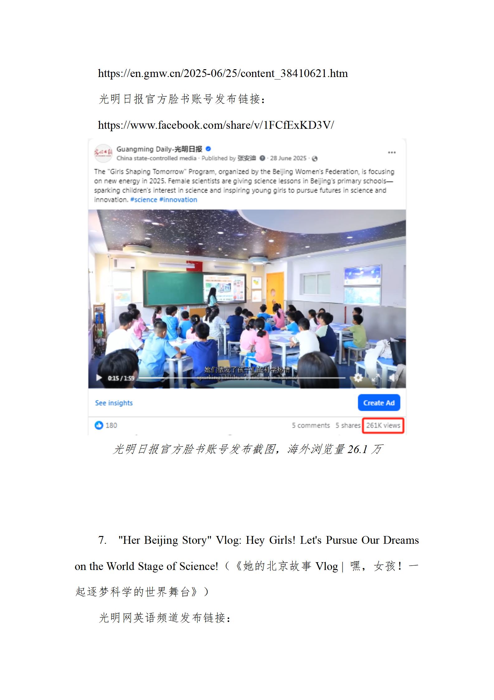 中国新闻奖国际传播《她的北京故事》公示