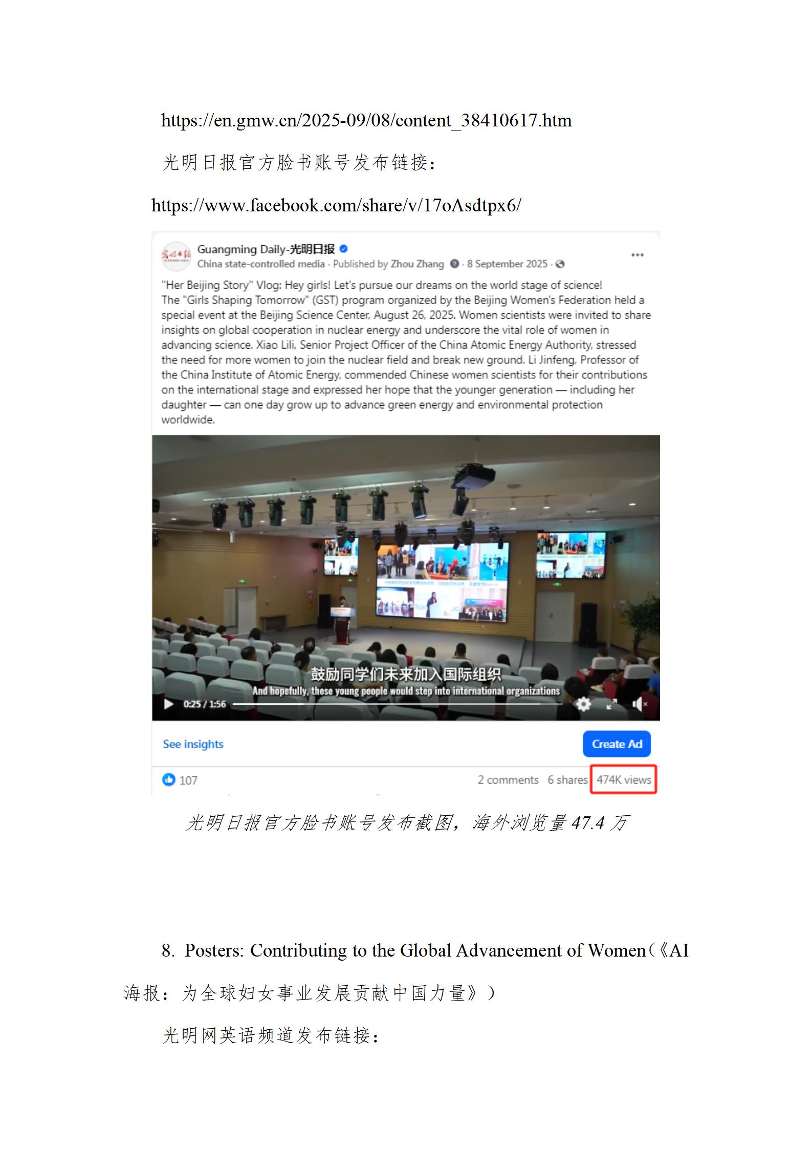 中国新闻奖国际传播《她的北京故事》公示