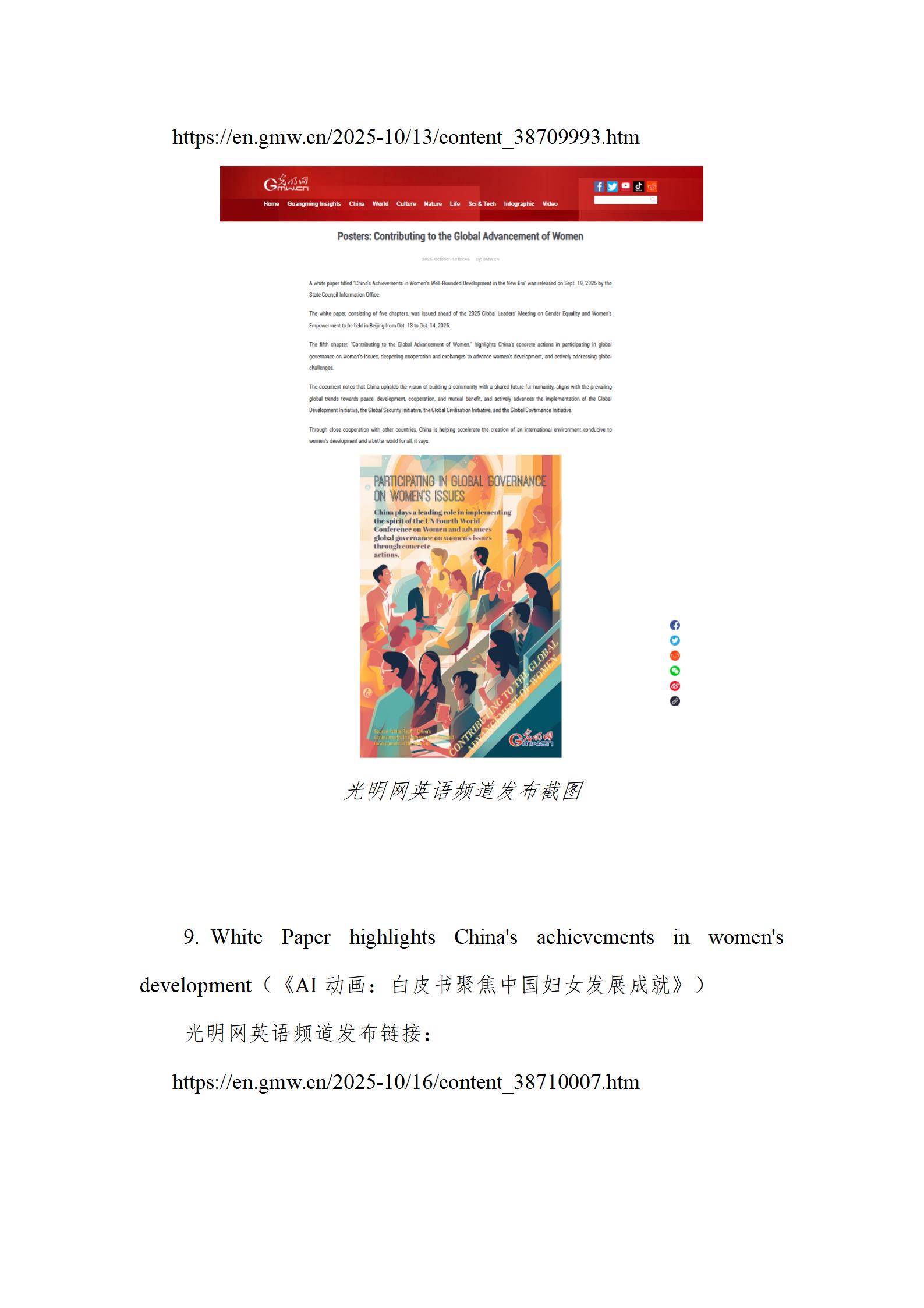 中国新闻奖国际传播《她的北京故事》公示