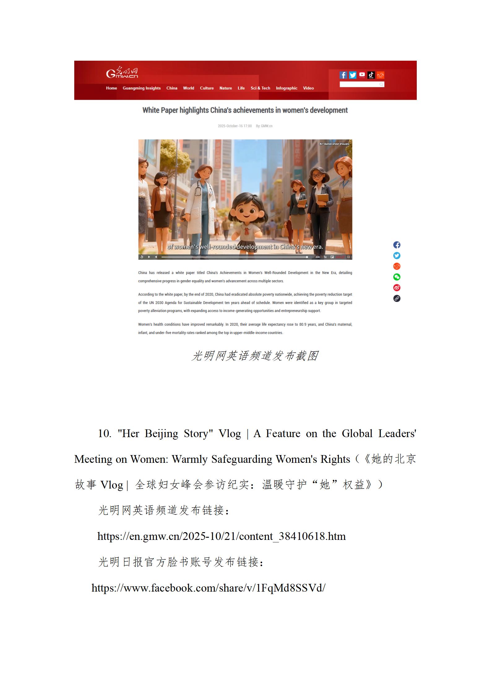 中国新闻奖国际传播《她的北京故事》公示