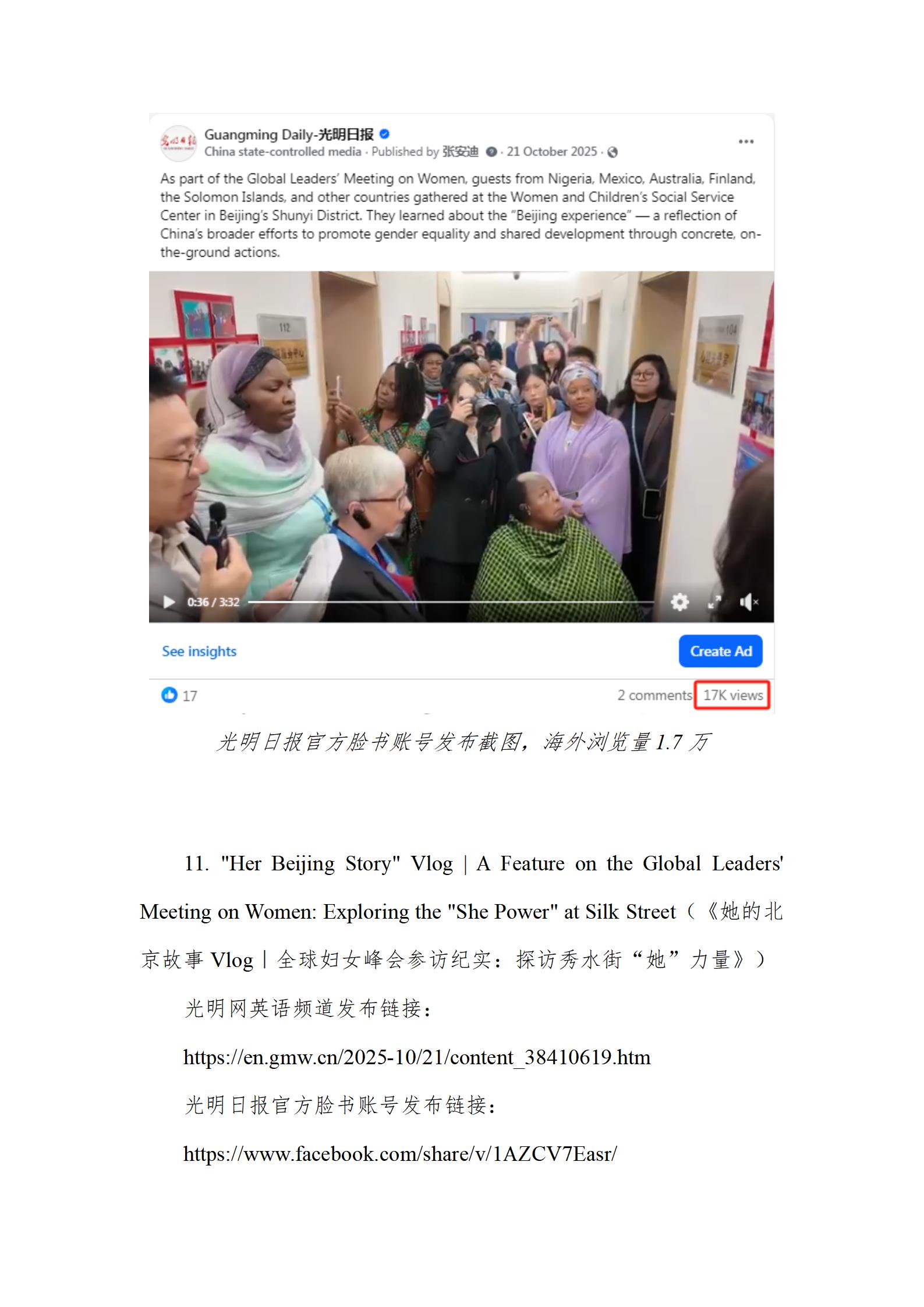 中国新闻奖国际传播《她的北京故事》公示