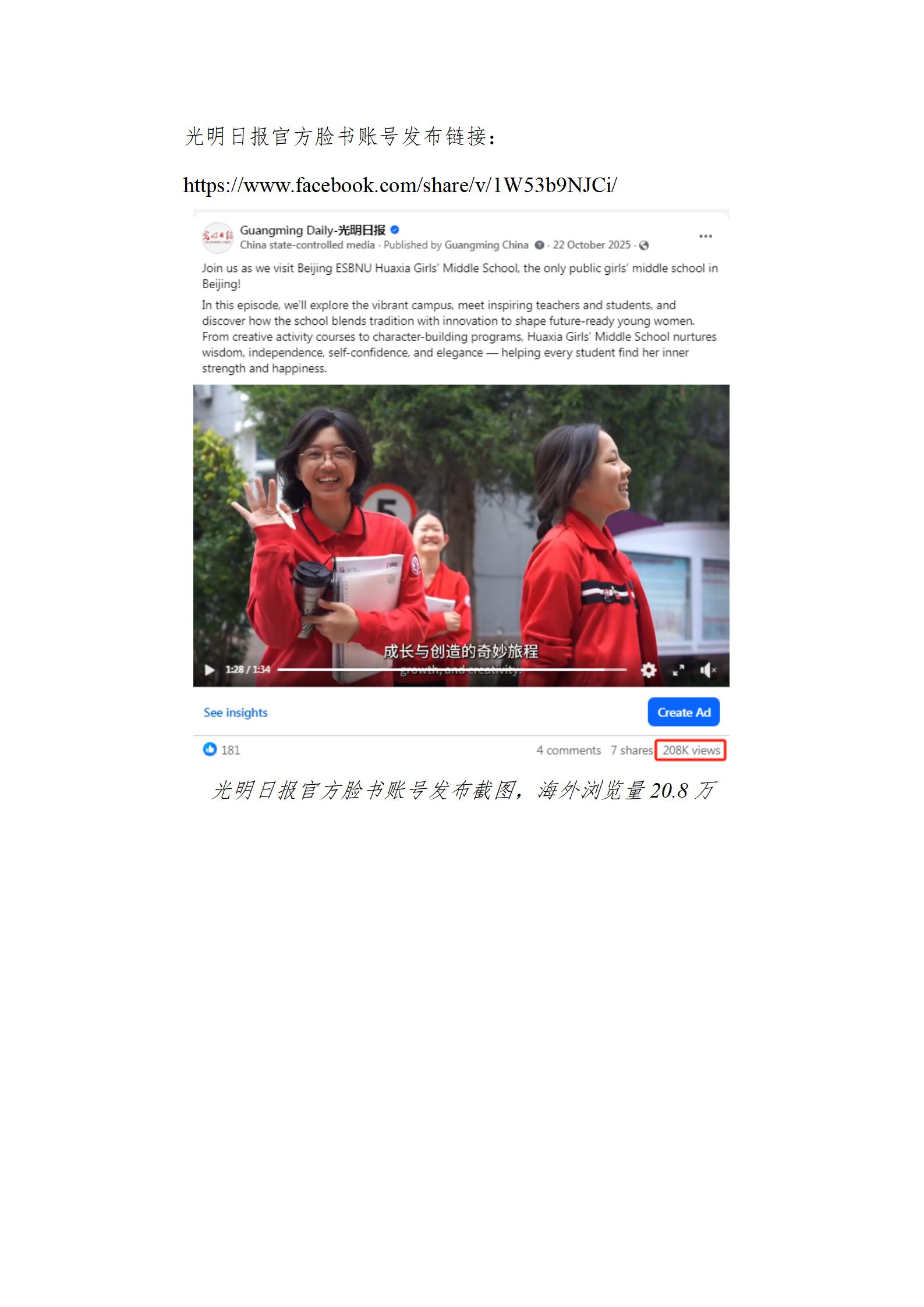 中国新闻奖国际传播《她的北京故事》公示