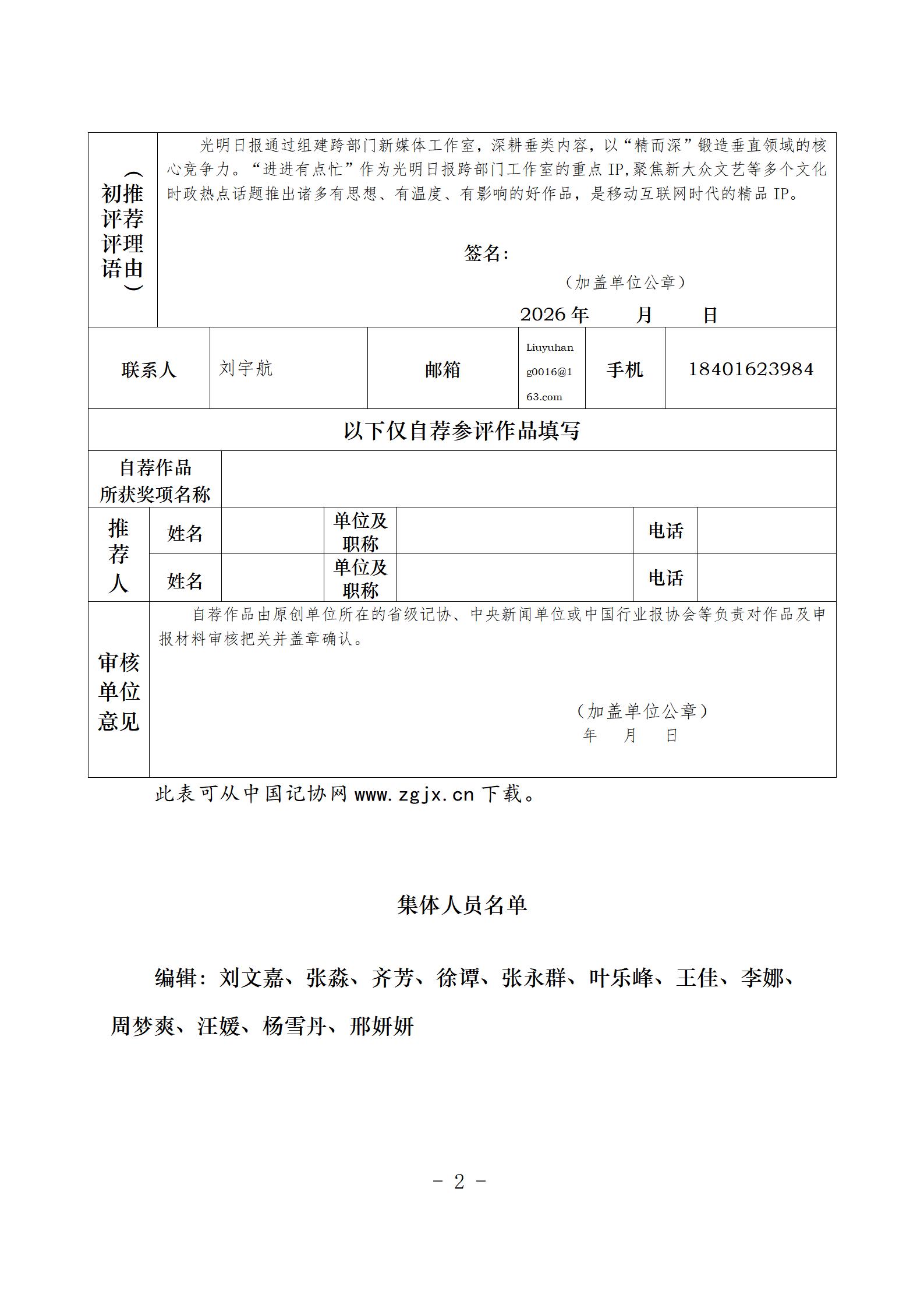 中国新闻奖新闻IP《进进有点忙》公示