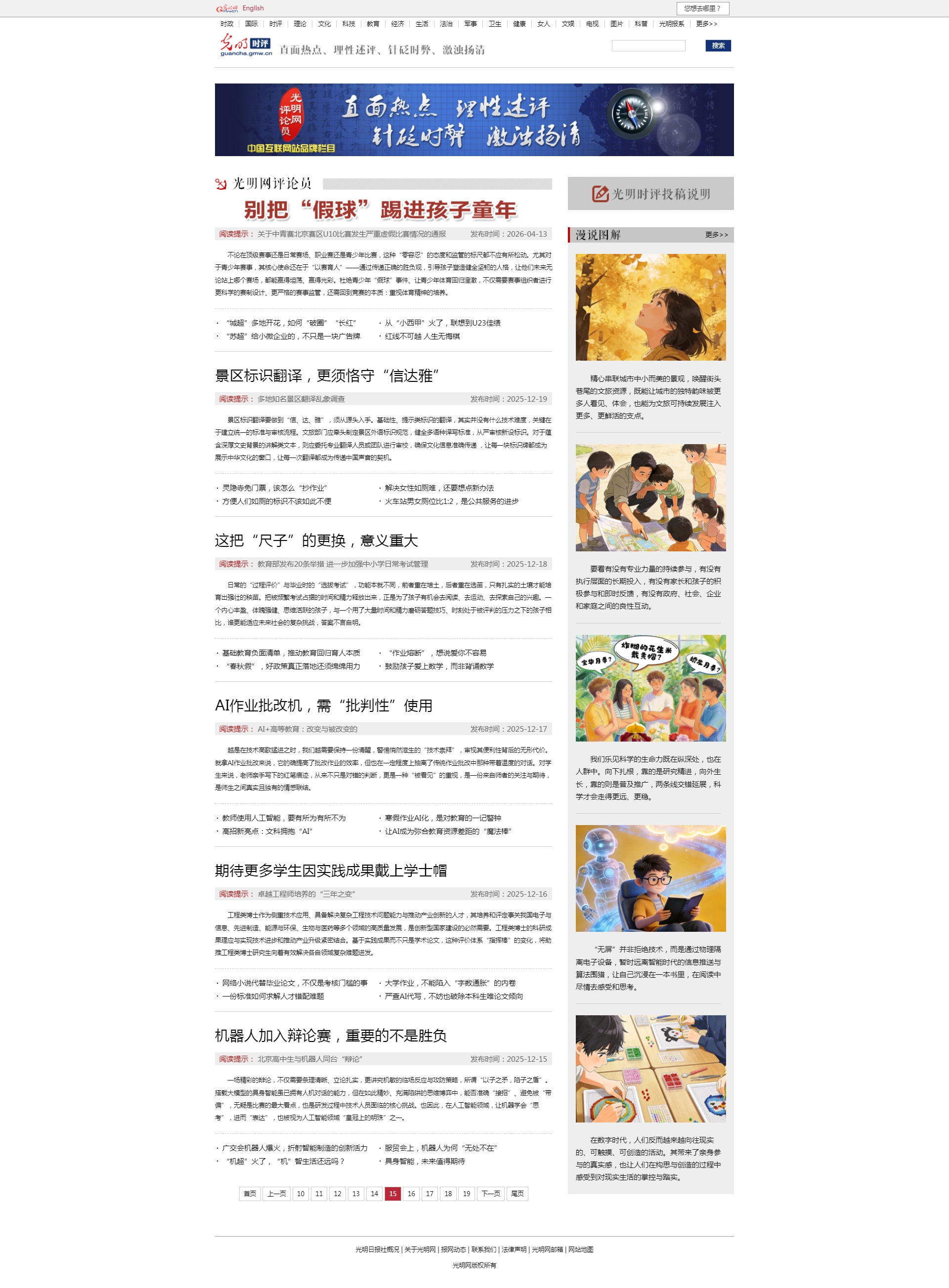 中国新闻奖新闻IP《光明网评论员》公示