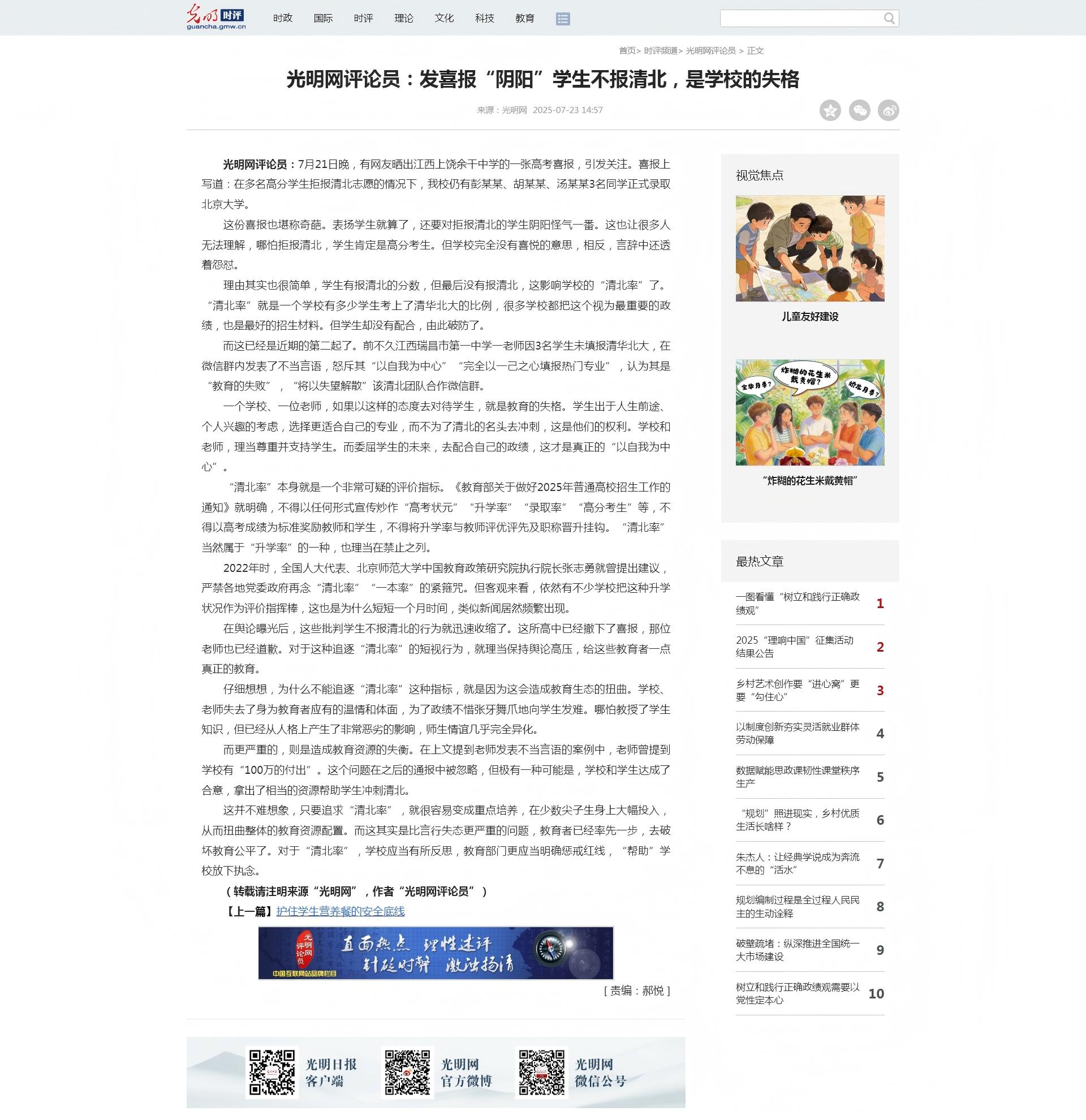 中国新闻奖新闻IP《光明网评论员》公示