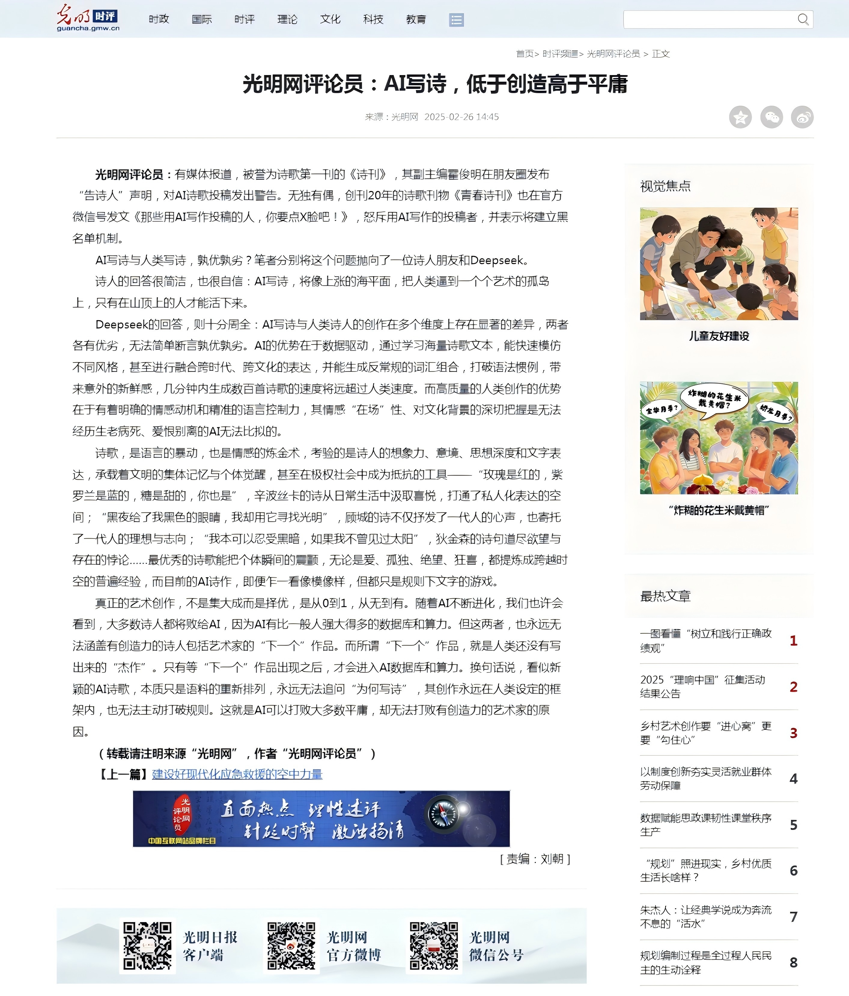 中国新闻奖新闻IP《光明网评论员》公示