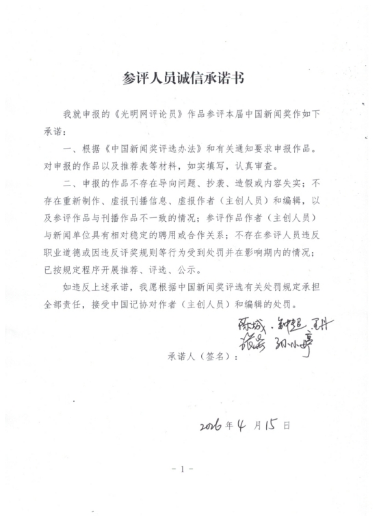 中国新闻奖新闻IP《光明网评论员》公示