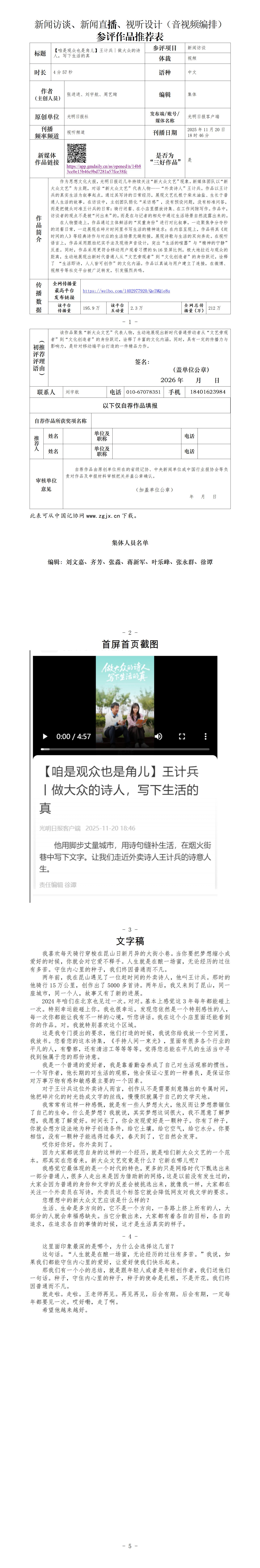 中国新闻奖新闻访谈《【咱是观众也是角儿】王计兵丨做大众的诗人，写下生活的真》公示