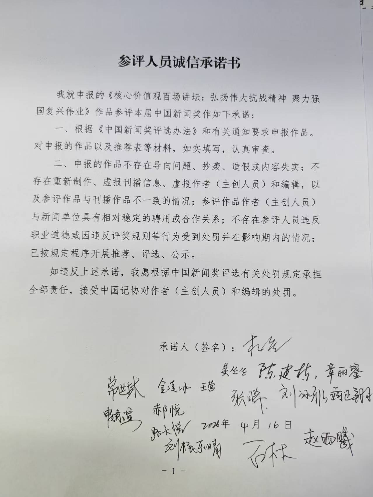 中国新闻奖新闻直播《【核心价值观百场讲坛】弘扬伟大抗战精神 聚力强国复兴伟业》公示