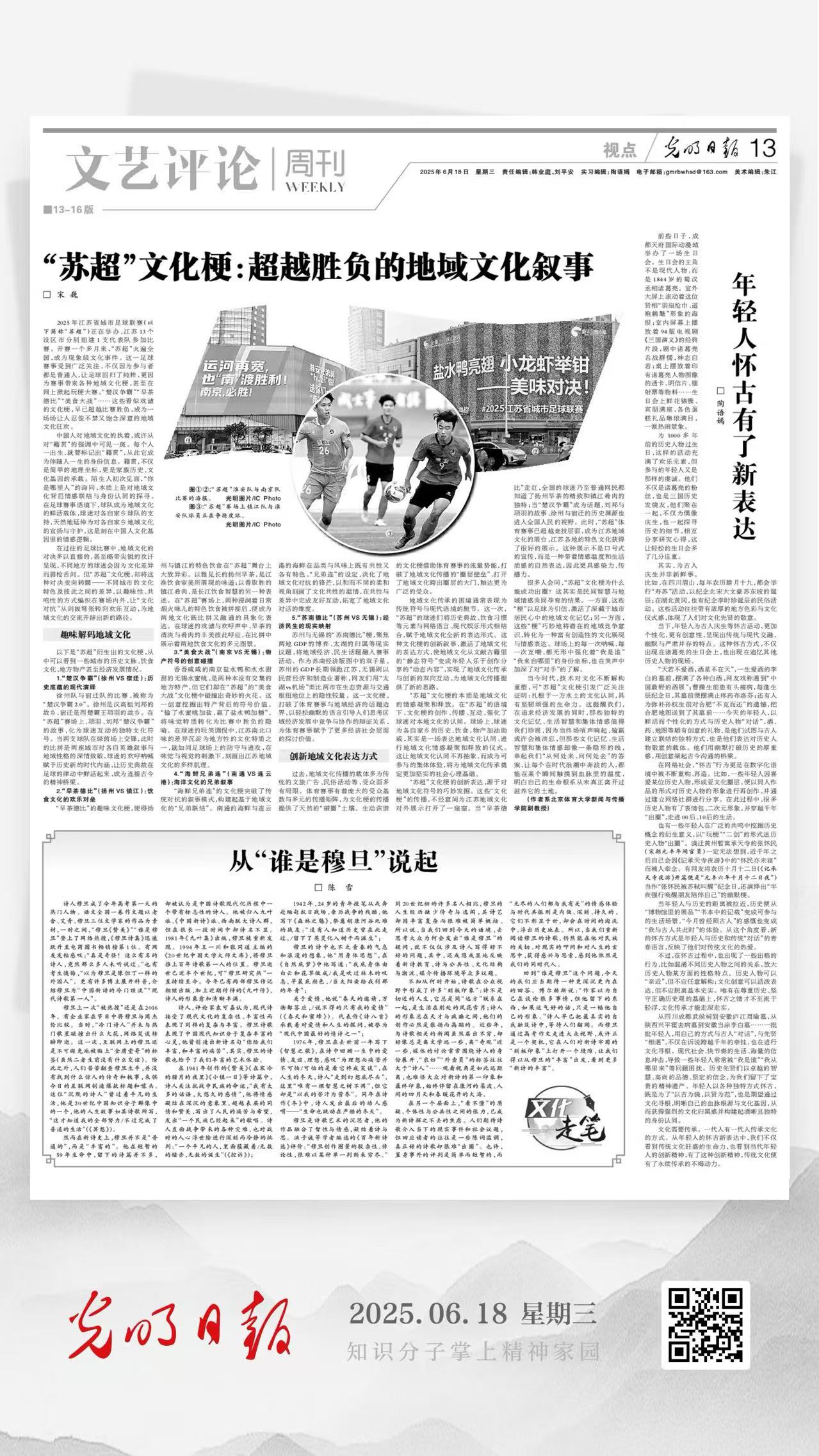 中国新闻奖副刊《2025年6月18日《光明日报》13版|文艺评论周刊·视点》公示