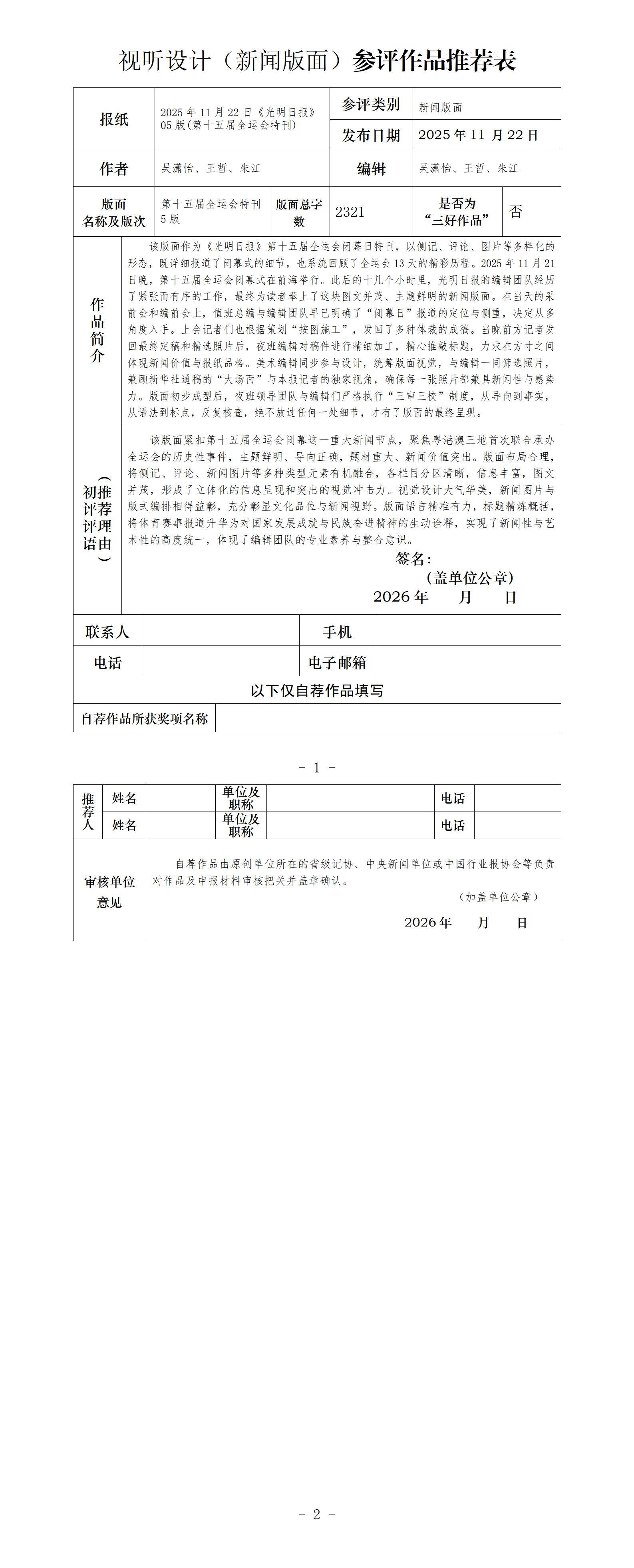 中国新闻奖新闻版面《2025年11月22日《光明日报》05版(第十五届全运会特刊)》公示
