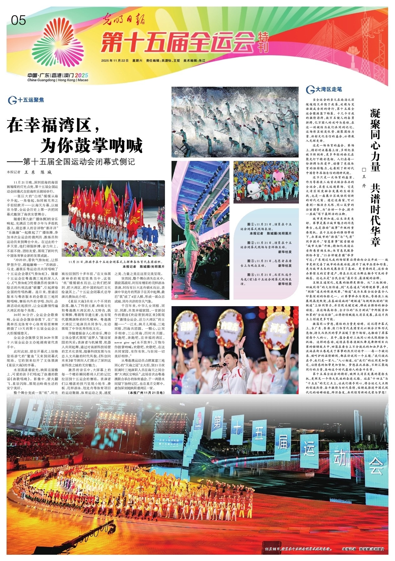 中国新闻奖新闻版面《2025年11月22日《光明日报》05版(第十五届全运会特刊)》公示
