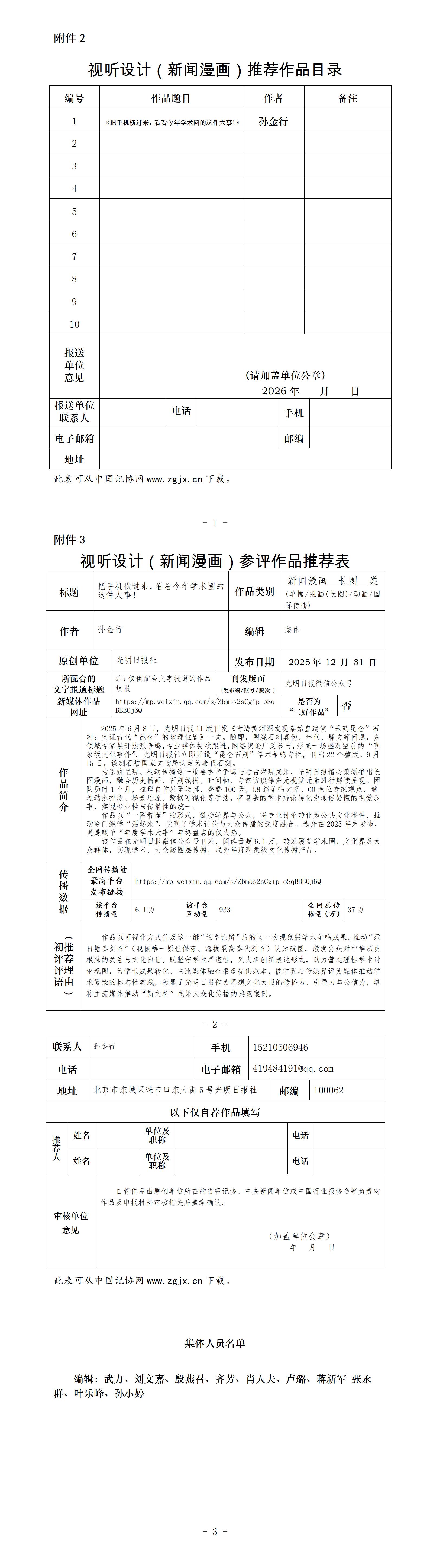 中国新闻奖新闻漫画《把手机横过来，看看今年学术圈的这件大事！》公示