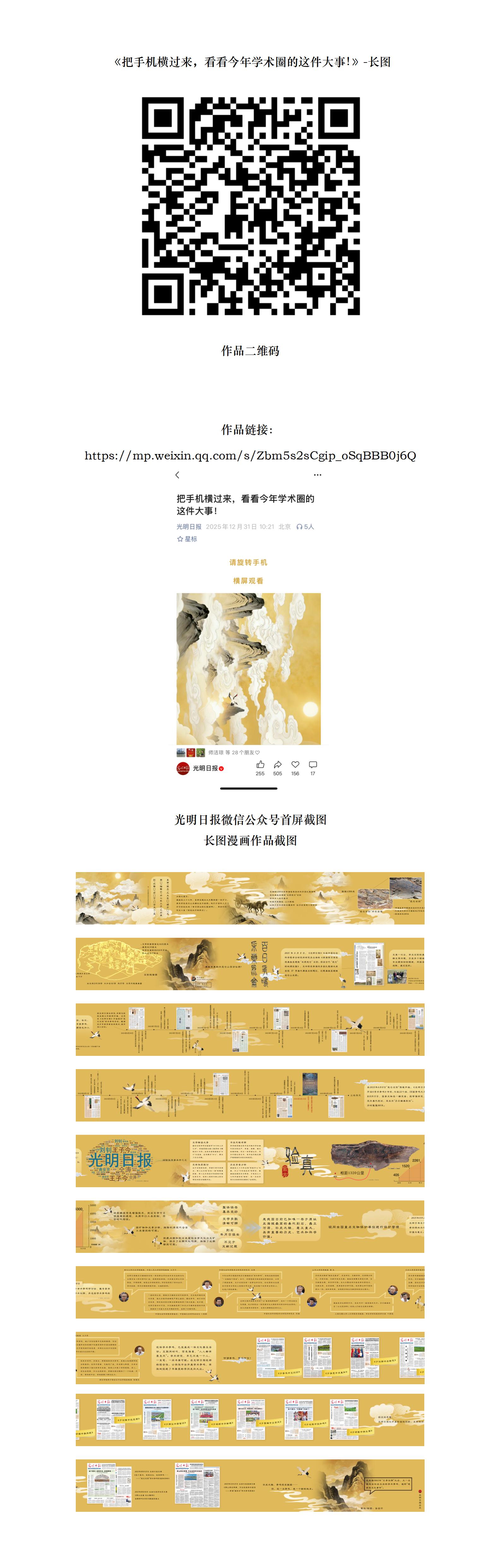 中国新闻奖新闻漫画《把手机横过来，看看今年学术圈的这件大事！》公示