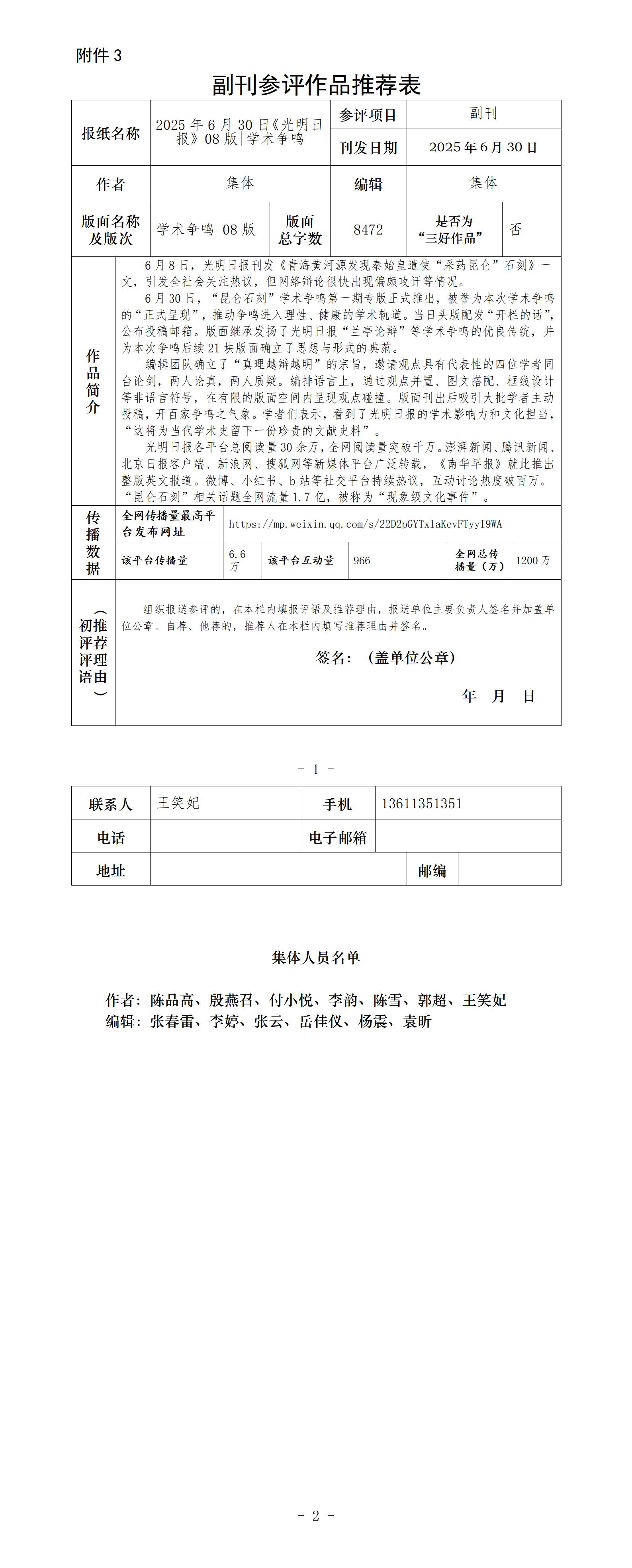 中国新闻奖副刊《2025年6月30日《光明日报》08版|学术争鸣》公示
