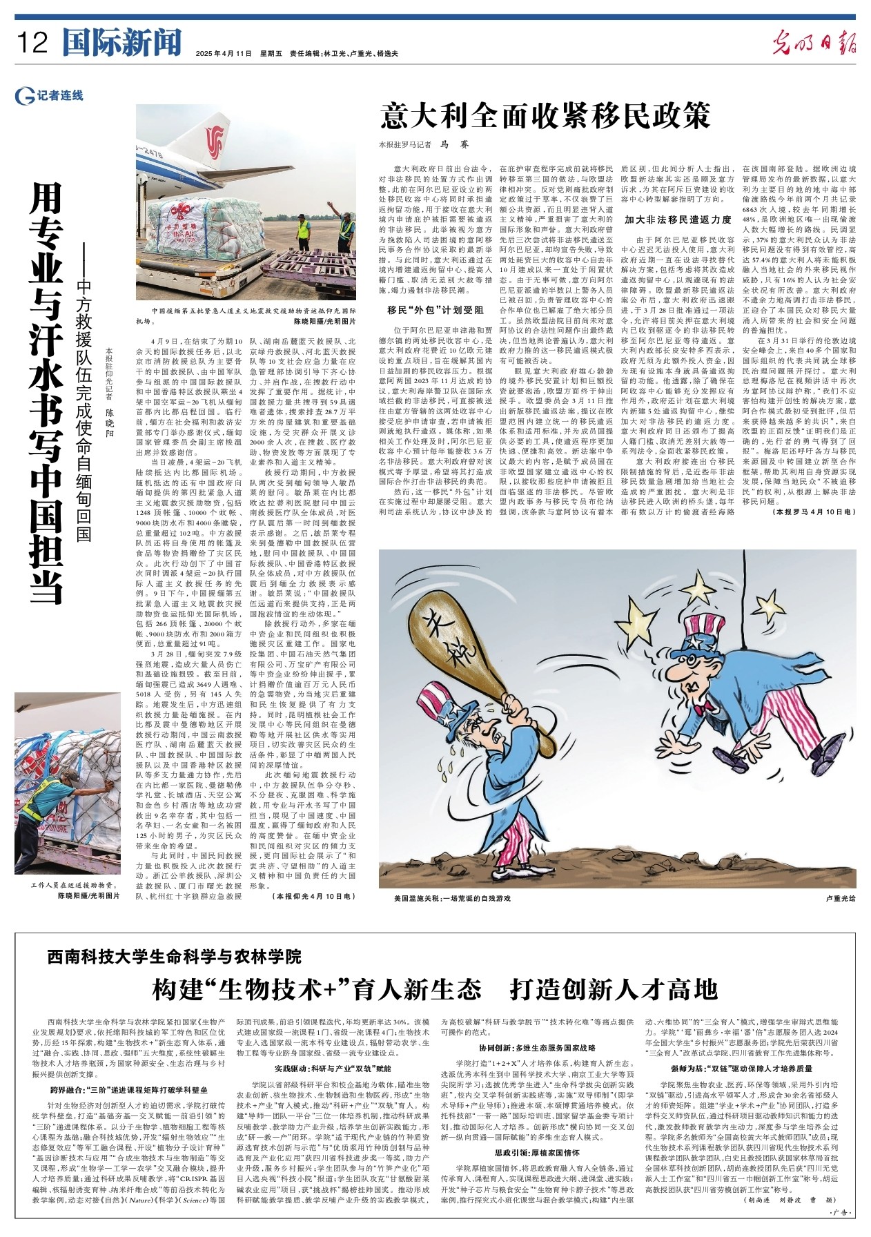中国新闻奖新闻漫画《美国滥施关税：一场荒诞的自残游戏》公示