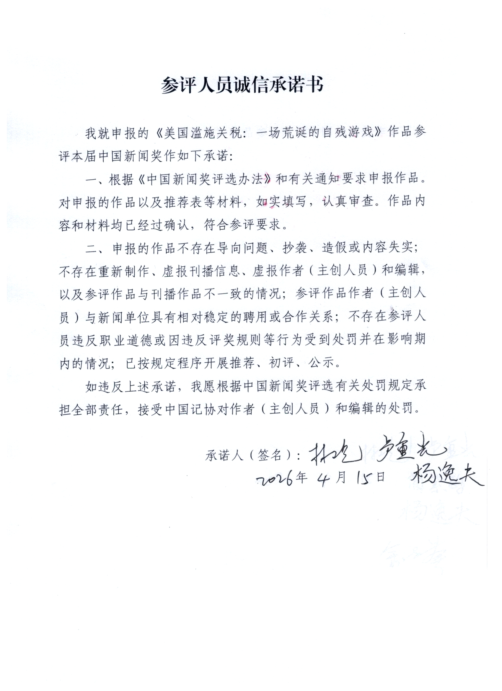 中国新闻奖新闻漫画《美国滥施关税：一场荒诞的自残游戏》公示