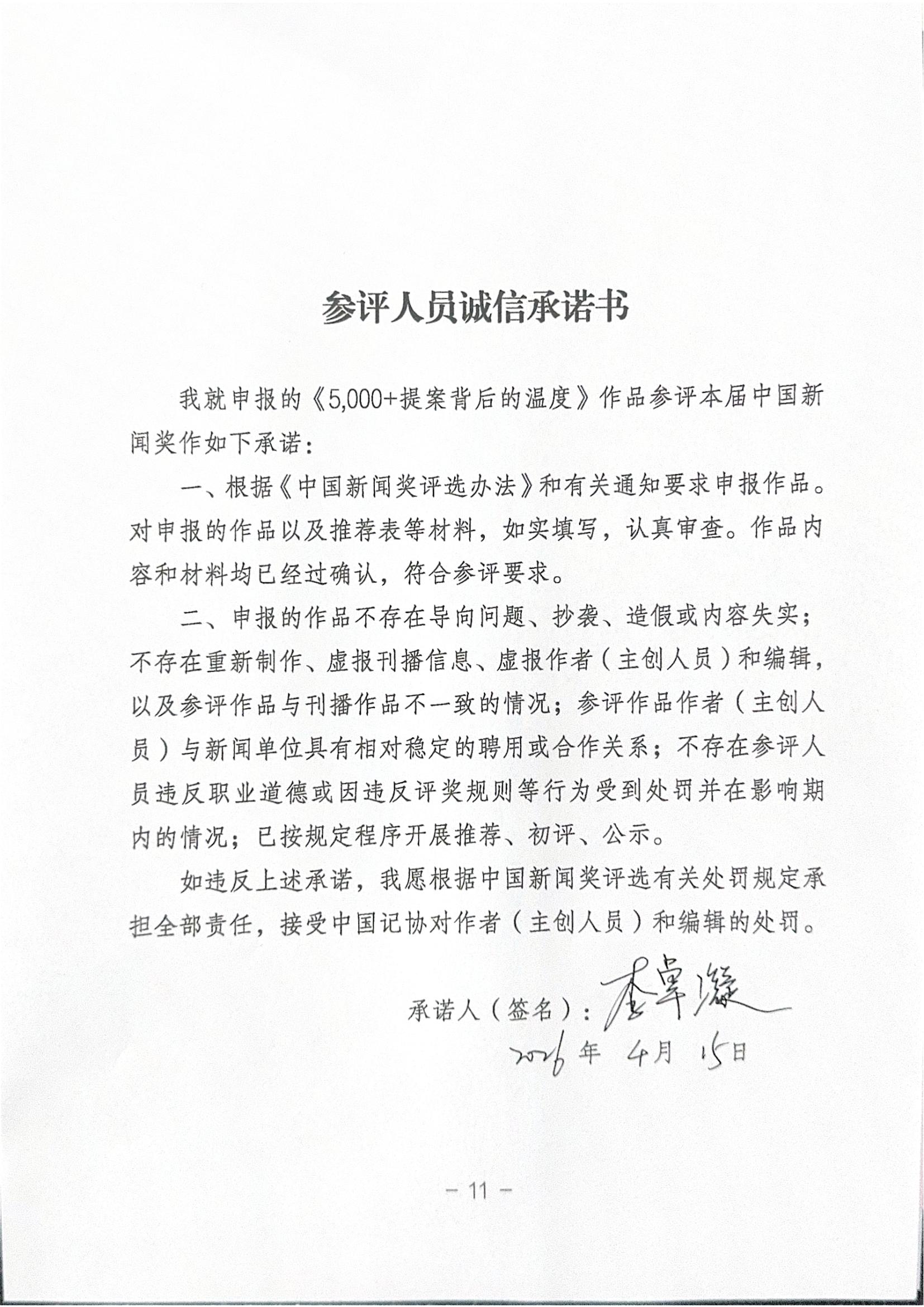 中国新闻奖新闻漫画《5000+提案背后的温度》公示