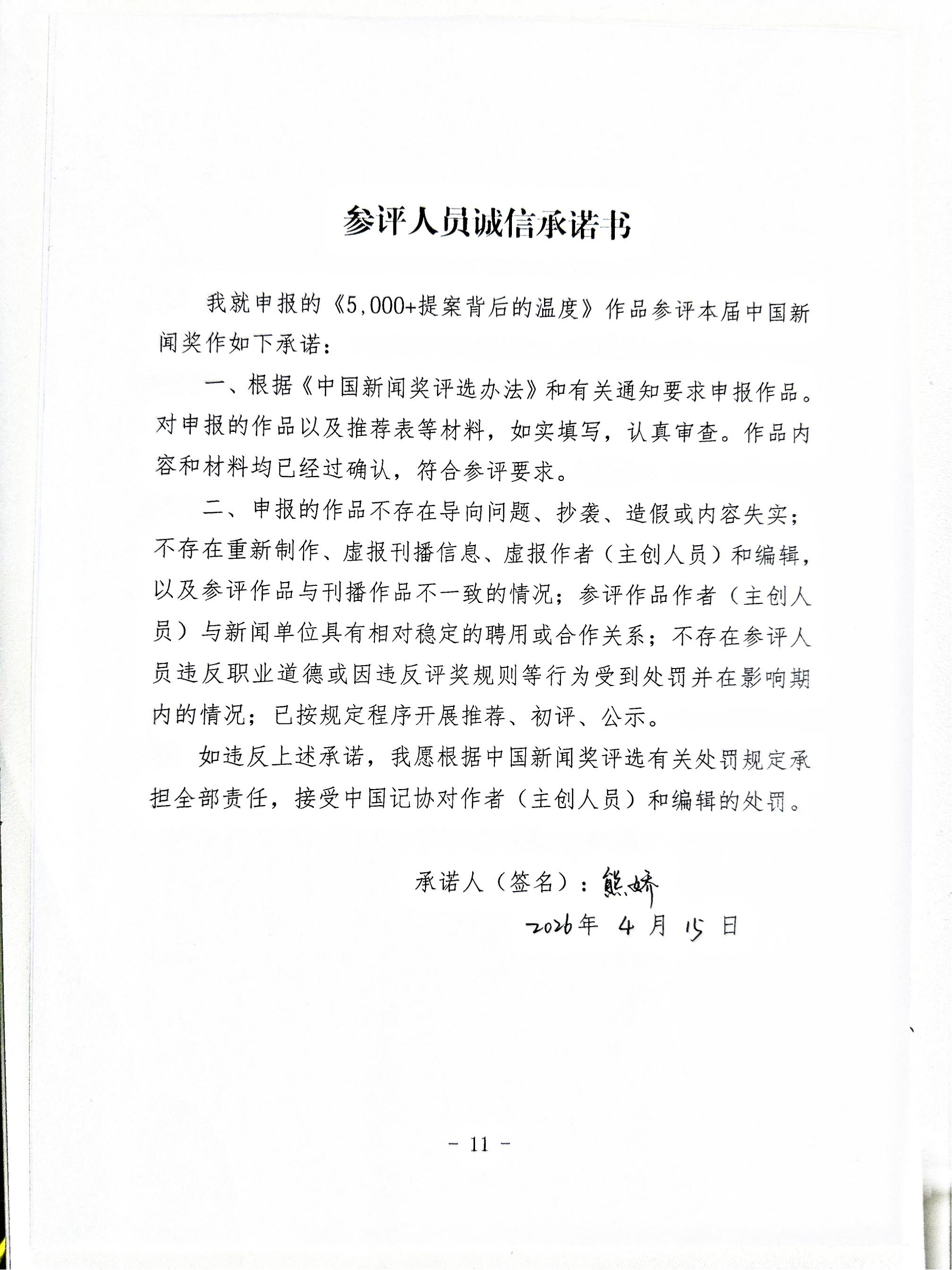 中国新闻奖新闻漫画《5000+提案背后的温度》公示