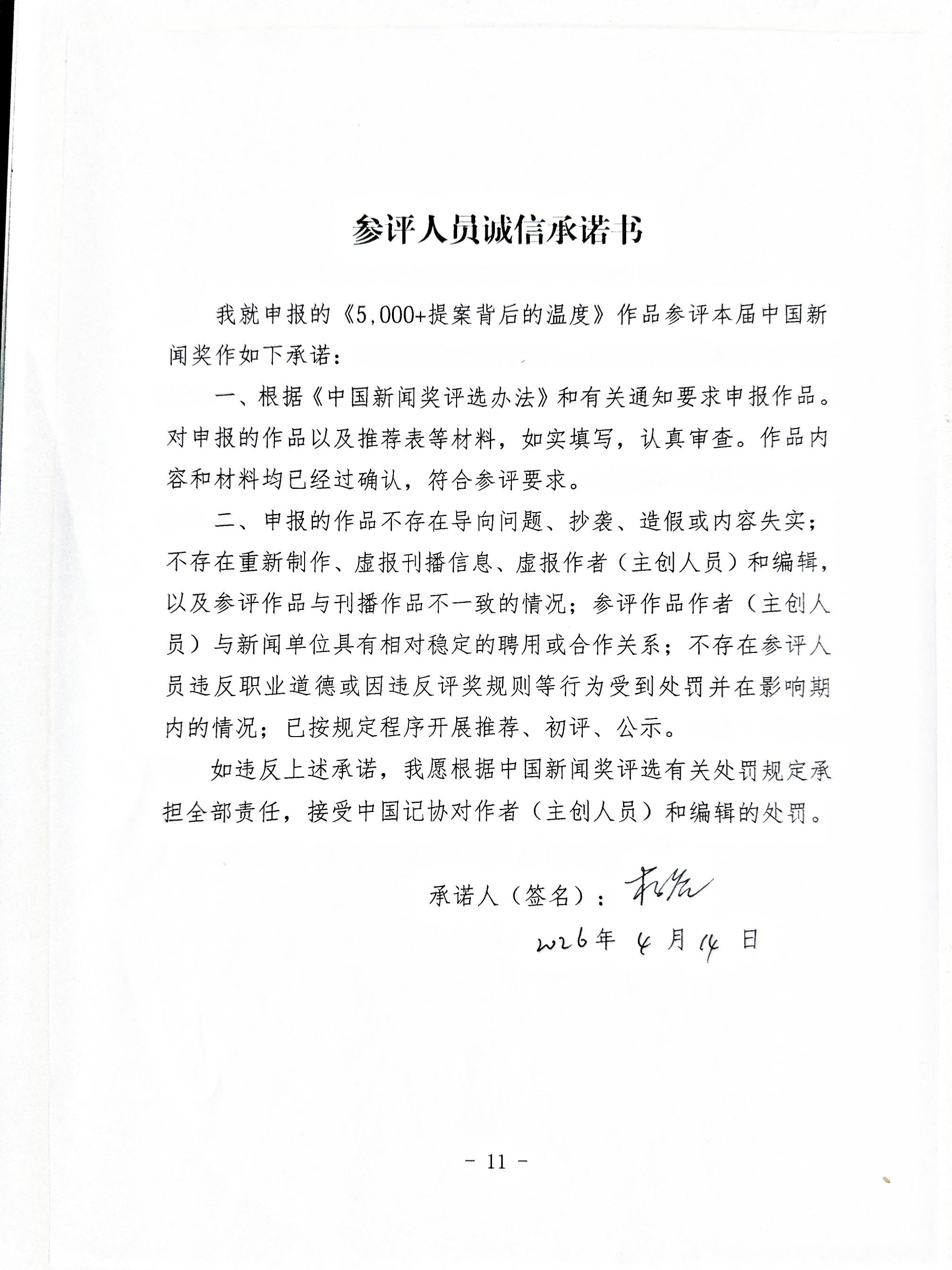 中国新闻奖新闻漫画《5000+提案背后的温度》公示