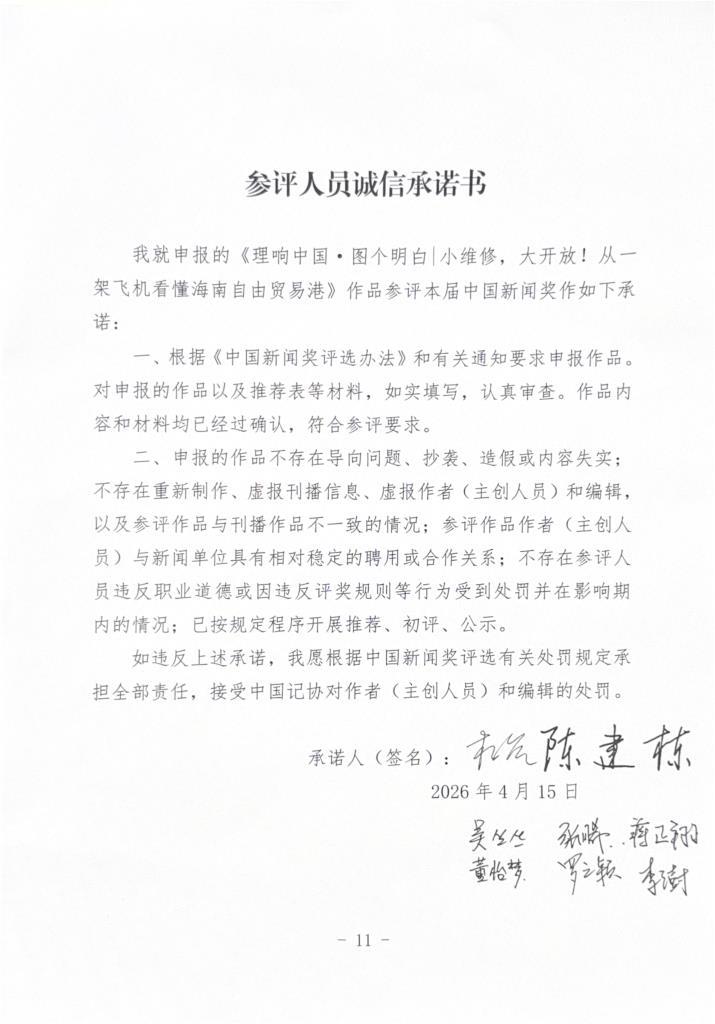 中国新闻奖新闻漫画《理响中国·图个明白|小维修，大开放！从一架飞机看懂海南自由贸易港》公示